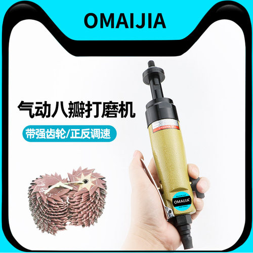欧卖加气动八角砂砂纸机