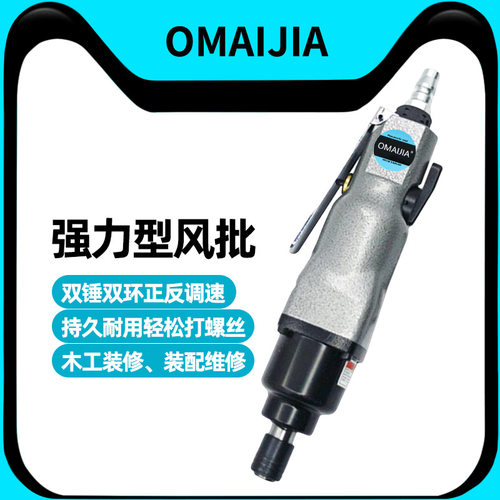 欧卖加12HK气动螺丝刀工业级