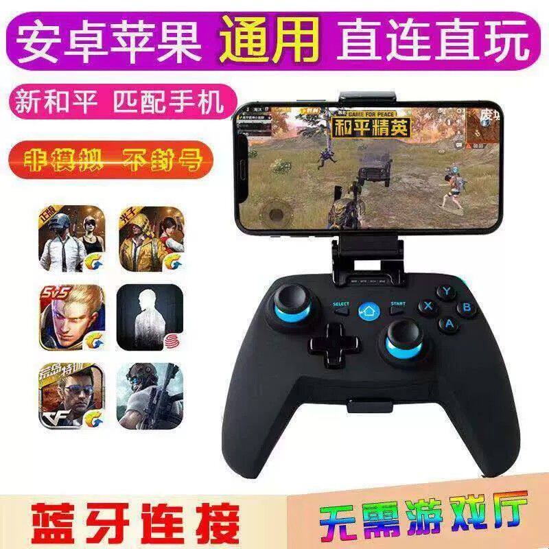 吃鸡神器游戏手柄电视电脑PC手机安卓苹果机顶盒王者荣耀和平精英