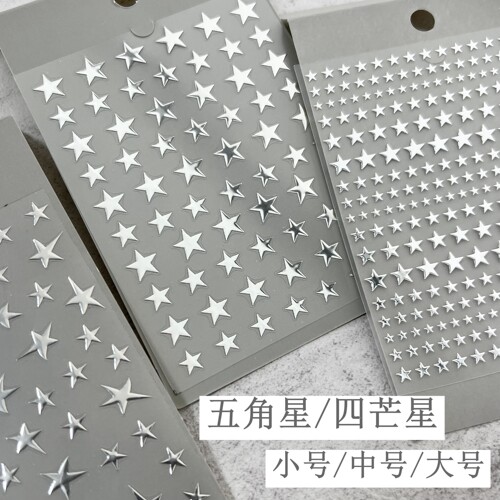 y2k五角星美甲贴纸小红书爆款