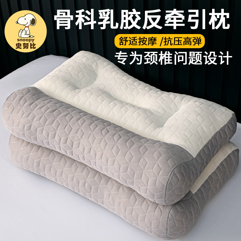 SNOOPY REVERSE TRACTION CERVICAL PILLOW LATEX PILLOW CORE ADULT STUDENT DORMITORY SINGLE HOME ONE-TO-ONE ONLY