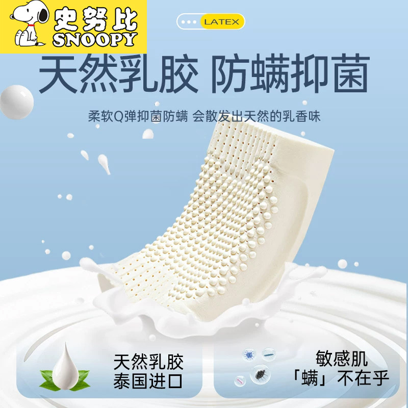 史努比泰国天然乳胶枕头成人家用护颈椎枕芯助眠深睡按摩学生枕头,床上用品,乳胶枕,淘宝优惠券,粉丝福利购,淘宝优惠卷