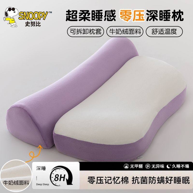 史努比双芯零压深睡枕记忆棉枕慢回弹成人护劲椎专用助眠枕头枕芯