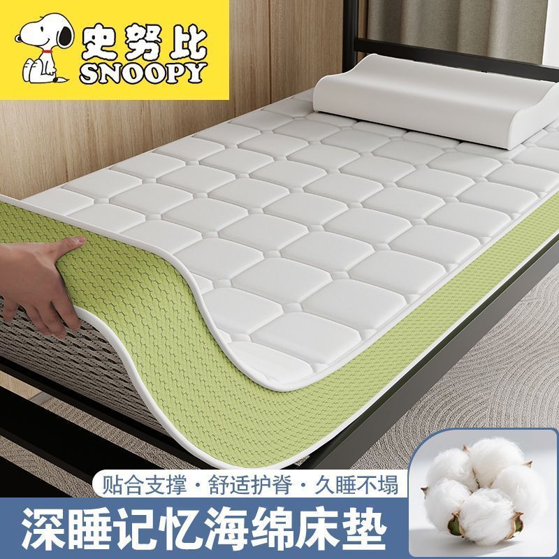 史努比棉花记忆海绵床垫软垫铺底榻榻米垫子床褥垫学生宿舍床护垫