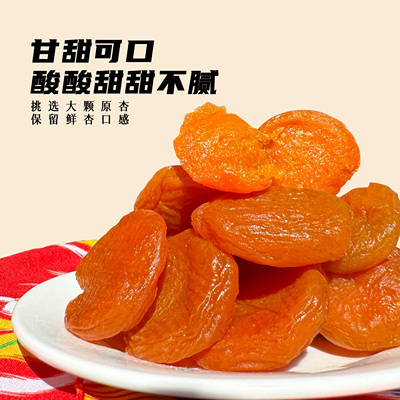 家泽优选新疆杏肉无核大杏干500克/袋开袋即食方便酸甜美味