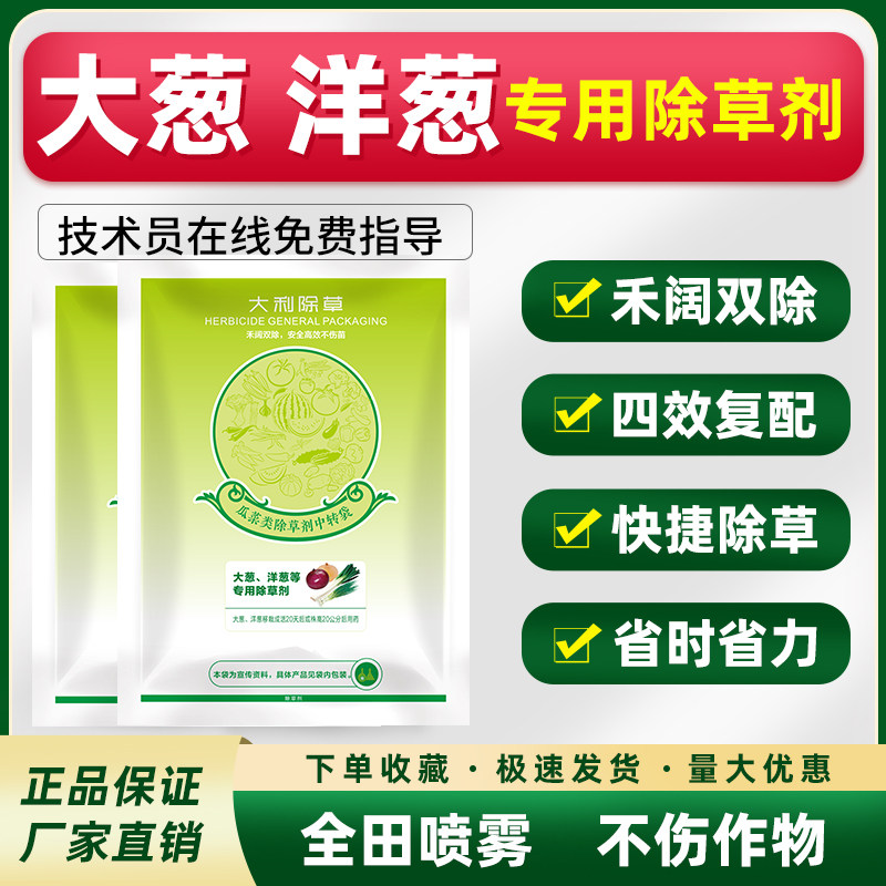 大葱洋葱地除草剂专用苗后田杀草剂灭草不伤苗精喹禾灵杂草农药