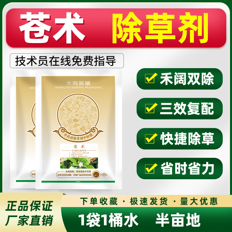 苍术专用除草剂苍术苗后灭草药安全不伤苗精喹禾灵农药厂家幼苗床