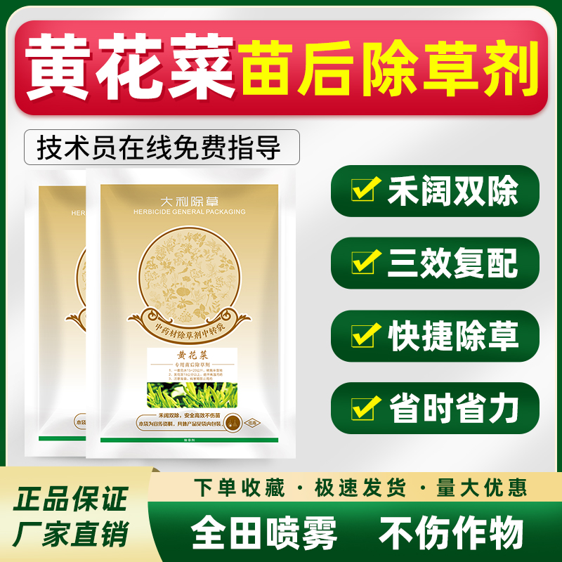 黄花菜除草剂药材专用全田喷雾