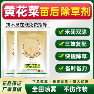 黄花菜除草剂黄花菜专用苗后杀草剂禾阔双灭不伤苗精喹禾灵杂