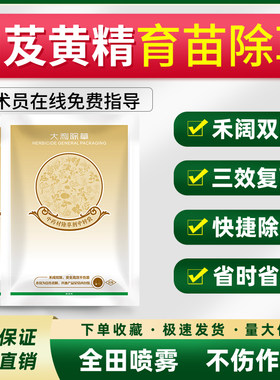 白芨黄精育苗除草剂中药材驯化苗后灭草药禾阔双杀不伤苗农药杂草