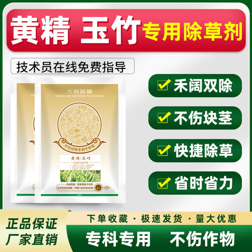 黄精除草剂老虎姜玉竹专用苗后除草剂 禾阔双杀灭草药不伤苗