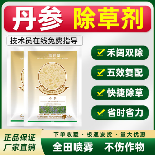 丹参除草剂丹参苗后灭草药禾阔双杀农药尖叶园叶中药材