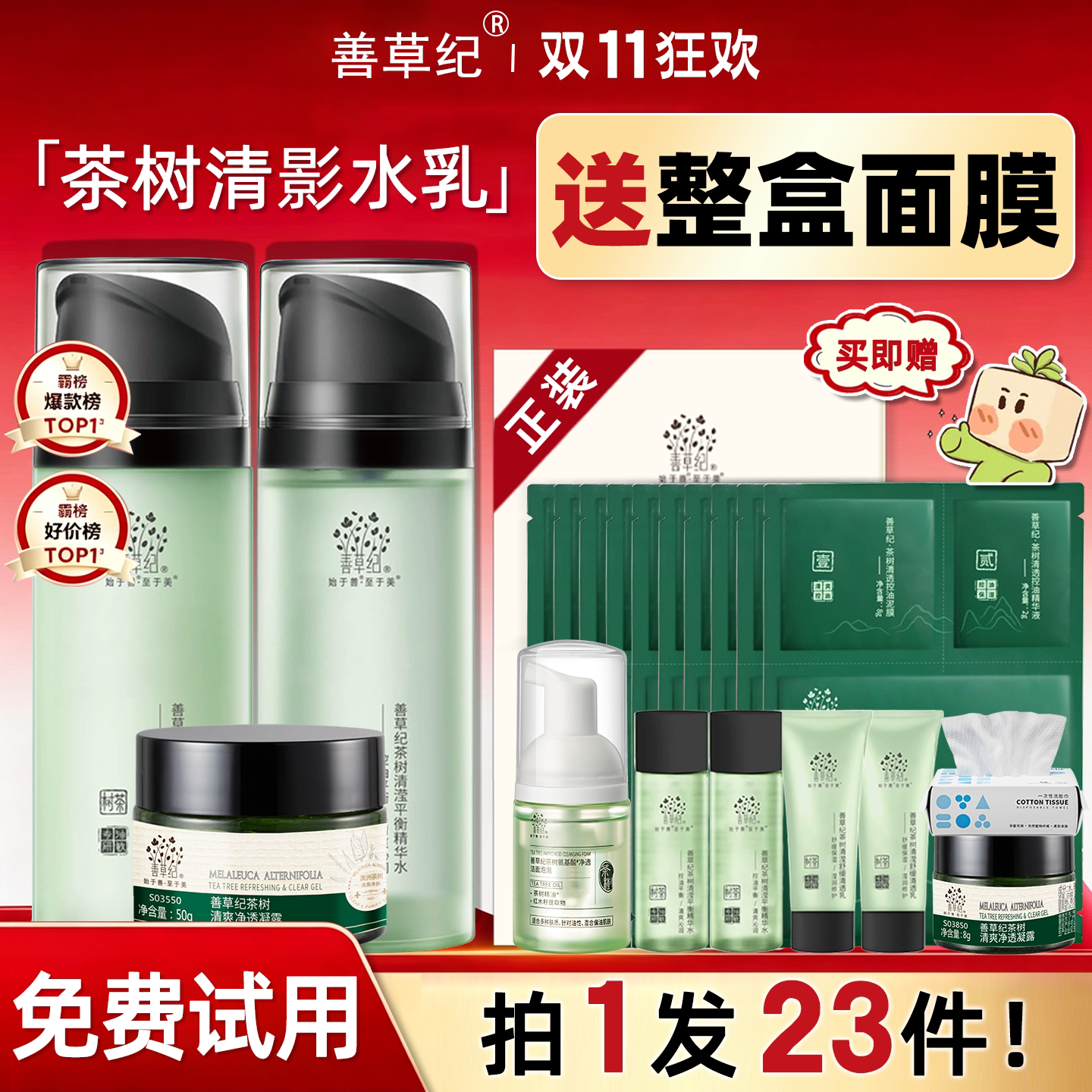 善草纪二代茶树清影版水乳套装控油祛痘保湿春夏季官方旗舰店正品