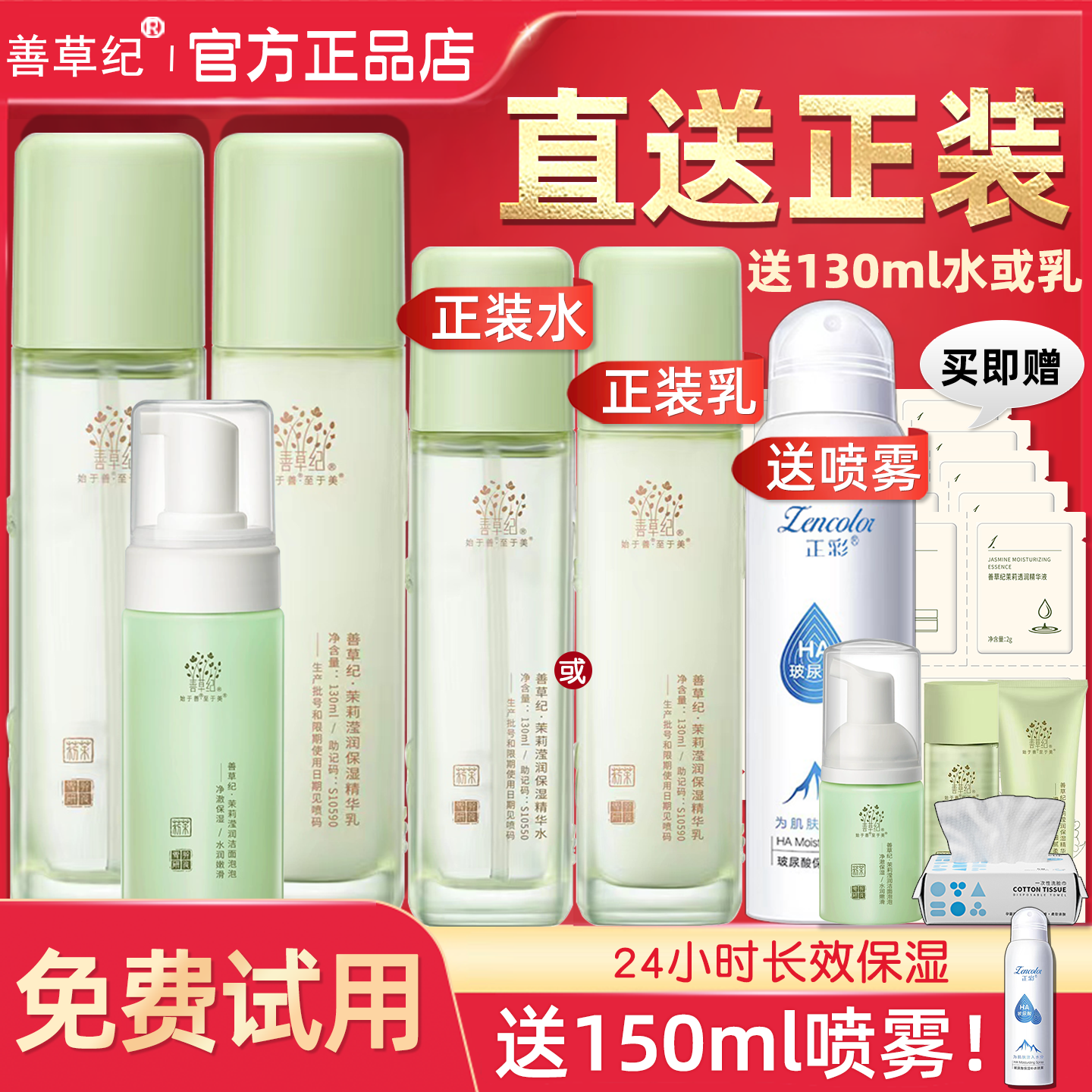 善草纪三代茉莉花水乳套装长效保湿干皮补水春夏季旗舰店官方正品