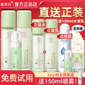 善草纪三代茉莉花水乳套装 旗舰店官方正品 长效保湿 干皮补水春夏季