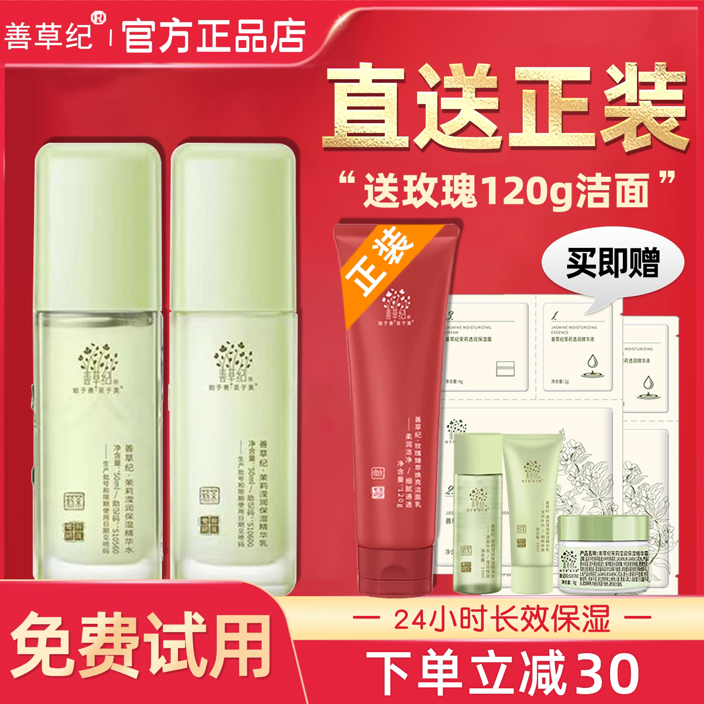 善草纪水乳三代茶树茉莉套装补水控油中小样旅行装官方旗舰店正品