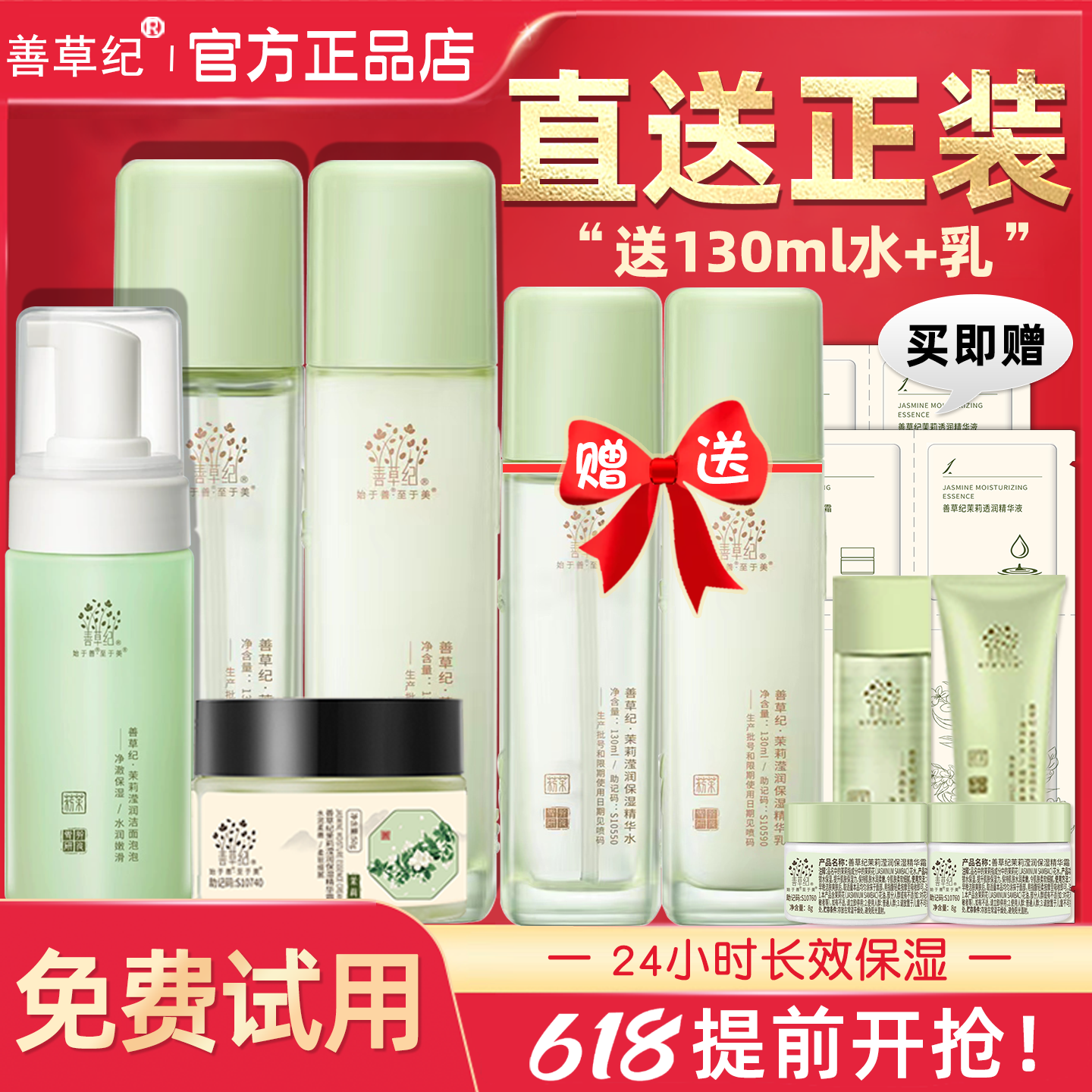 善草纪三代茉莉水乳套装干皮夏季补水保湿爽肤水女官方旗舰店正品