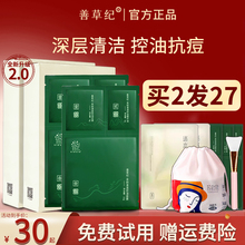 善草纪茶树三部曲面膜清洁补水控油三合一泥膜官方旗舰店官网正品