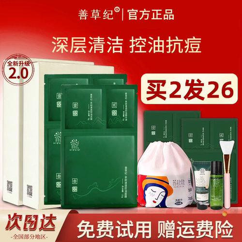 品牌直供！善草纪茶树三部曲面膜