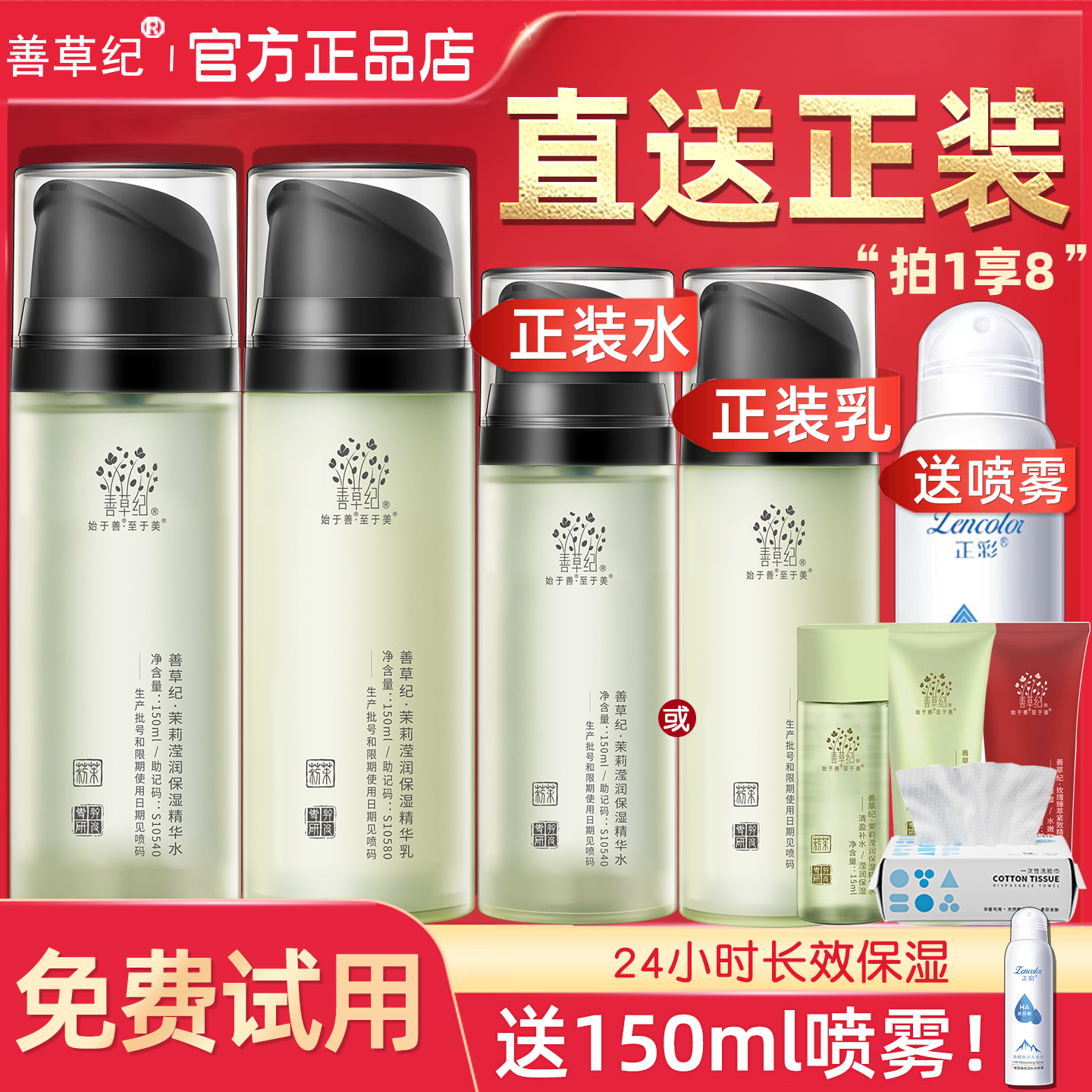 善草纪三代茉莉水乳套装混干皮补水保湿护肤春夏季正品官方旗舰店