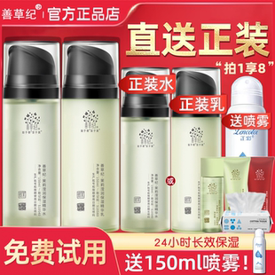善草纪三代茉莉水乳套装混干皮补水保湿护肤春夏季正品官方旗舰店
