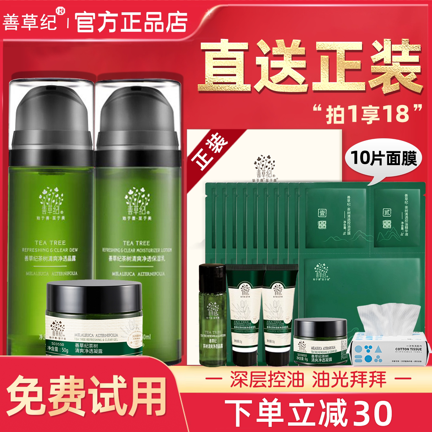 善草纪二代茶树水乳套装油皮冬季深层补水保湿控油收敛官方正品