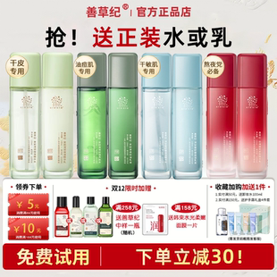 善草纪三代茉莉水乳茶树套装干皮补水保湿滋润春季官方旗舰店正品