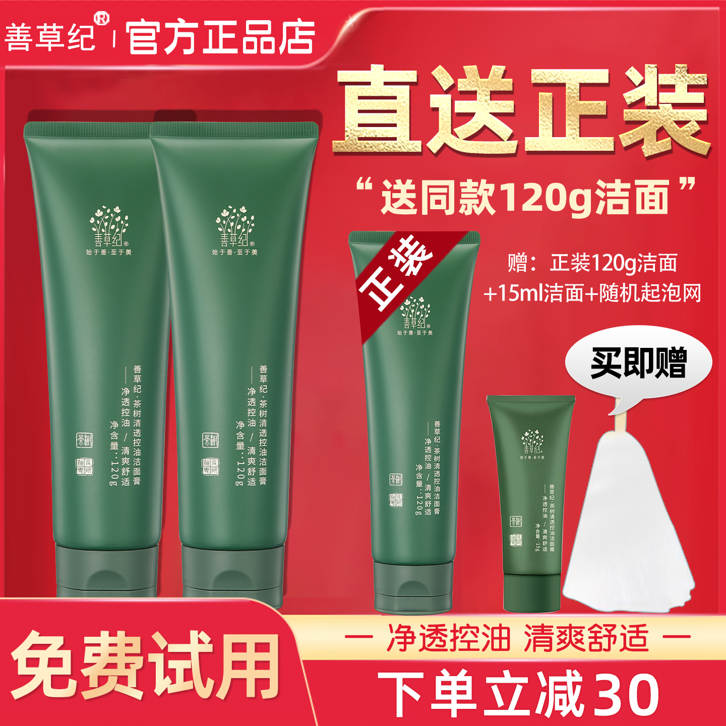 善草纪三代茶树控油洁面乳氨基酸清洁洗面奶女官方旗舰店官网正品