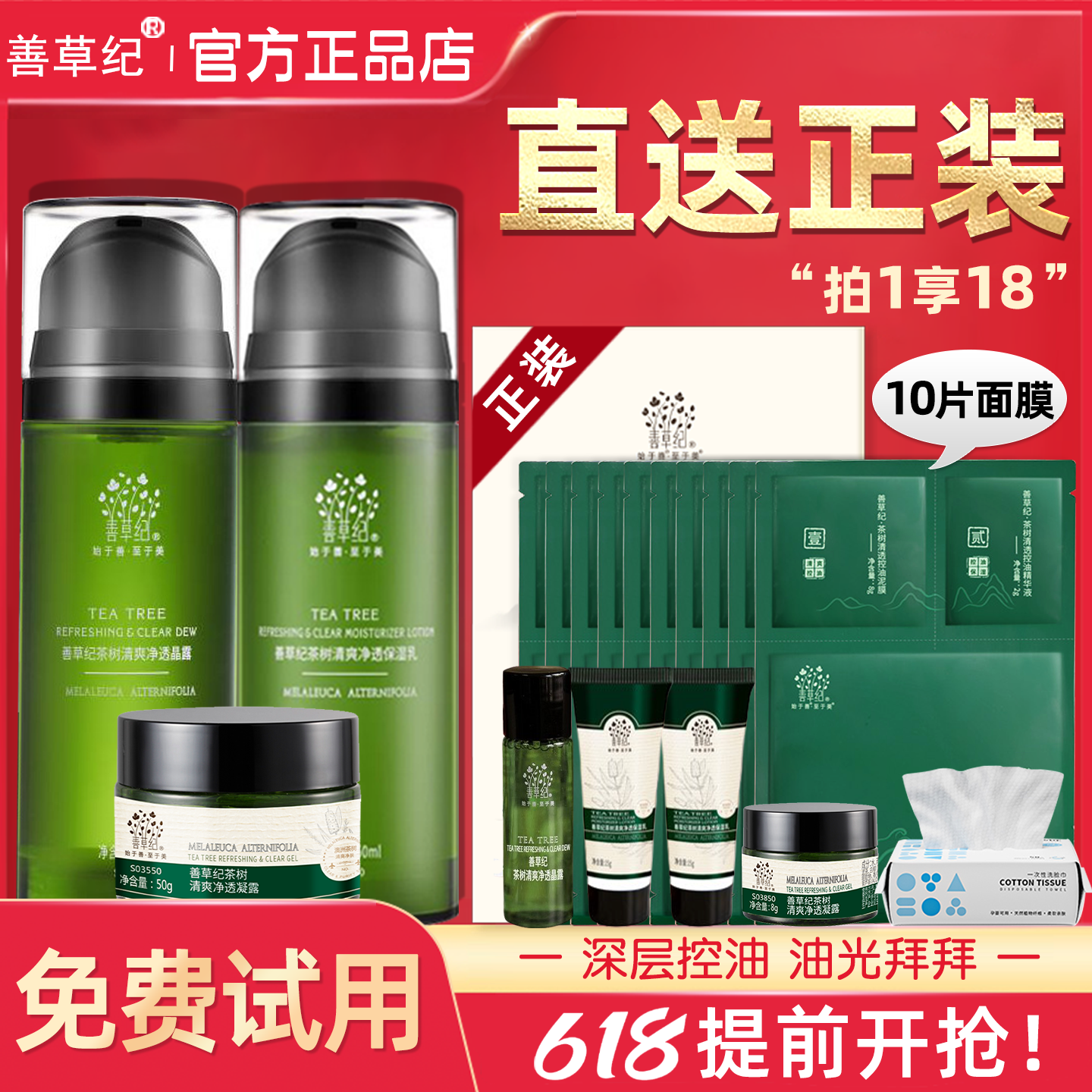 善草纪二代茶树水乳套装油皮冬季深层补水保湿控油收敛官方正品