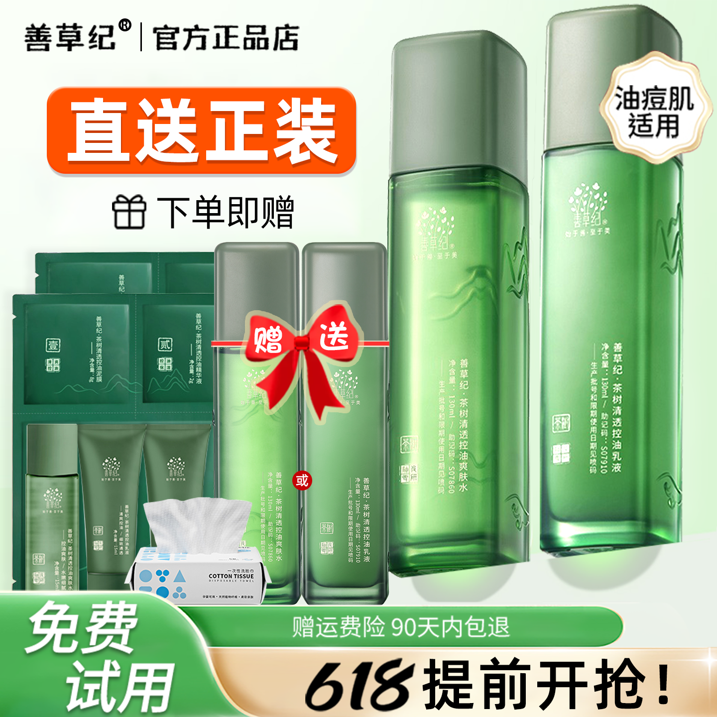 第三代茶树水乳套装纪善草纪祛痘控油皮痘肌夏官方旗舰店官方正品