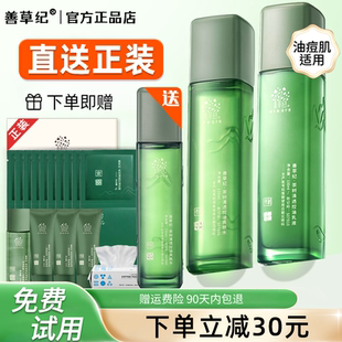 第三代茶树水乳套装纪善草纪祛痘控油皮痘肌秋冬季官方旗舰店正品