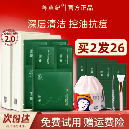 拍1享30！善草纪茶树三部曲面膜