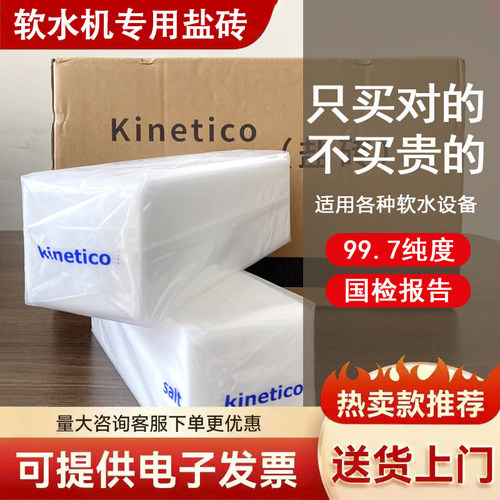 康尼蒂克软水机盐砖AO史密斯Kinetico怡口威能倍世软水机适用盐砖