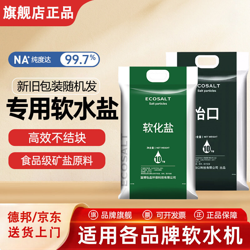 怡口软水盐净水器专用盐软化水通用盐家用商用锅炉软水树脂再生剂