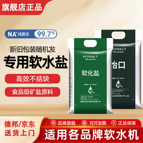怡口盐通用各品牌软水盐家用商用