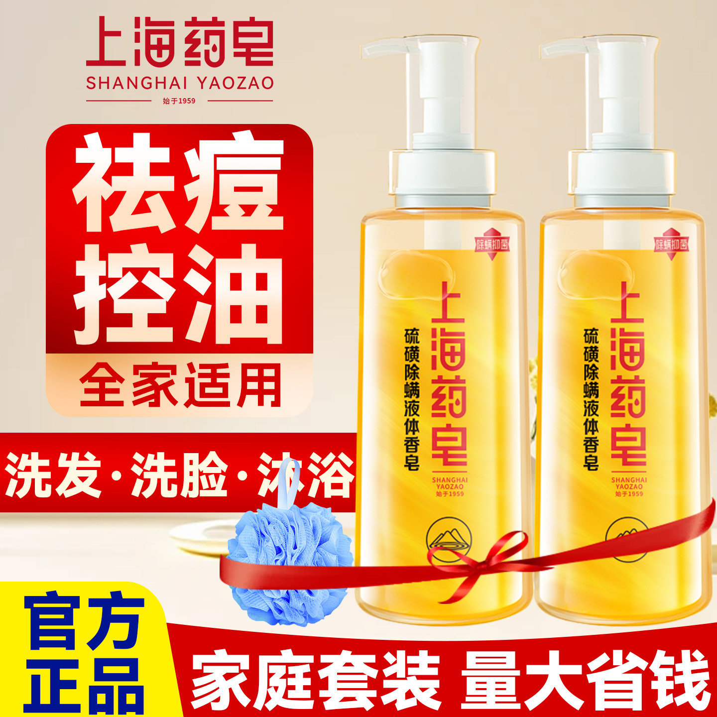 上海药皂硫磺祛痘沐浴露洗发露洗脸皂三合一家庭装大容量官方正品图片