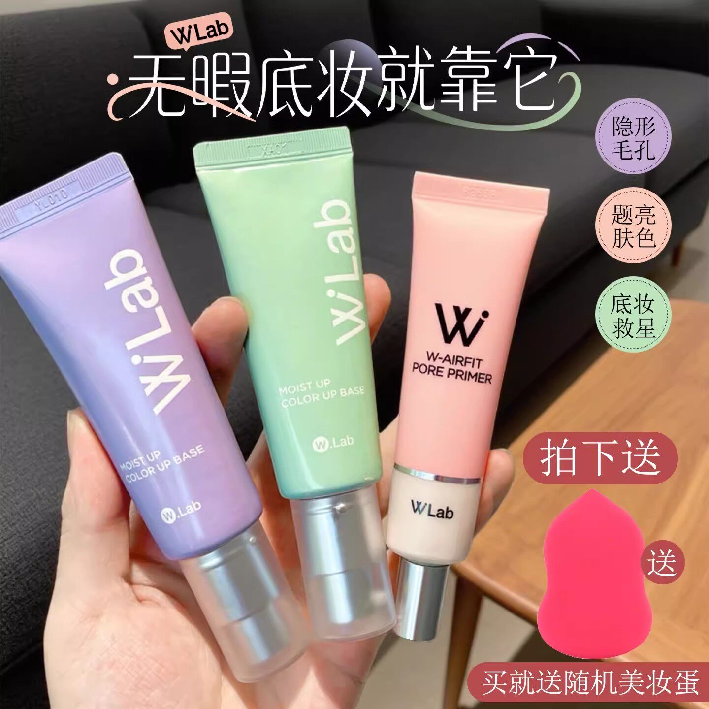 wlab粉色妆前乳素颜霜隔离霜隔离/妆前/素颜霜