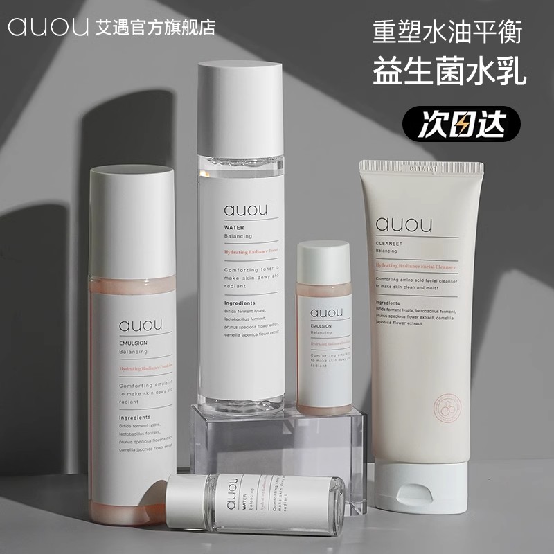 auou艾遇水乳套装护肤品正品补水保湿化妆品干混油皮学生女旗舰店图片