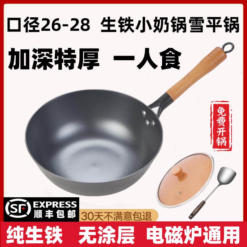 陆川铁锅生铁雪平锅小奶锅无涂层小铁锅婴儿宝宝辅食一人食炒菜锅