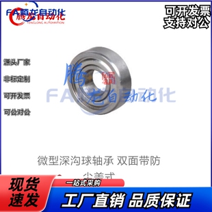 685 684 686 687 SUS 微型深沟球轴承带防尘盖BAF682 688ZZ 683