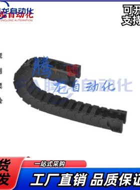 替代上隆拖链-内高15不可打开型TWC15-C20-R28- TWC15-C20-R38-