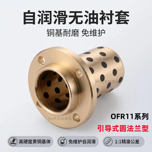 无油衬套 OFR11-d8 d10 d12 d13 d16 d20 25-30-35-40-50 L20 L25