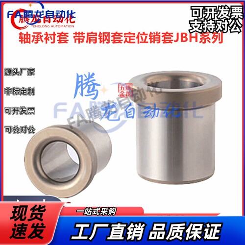 轴套衬套 带肩钢套定位销套JBH5 10/6/8/12/15/精密轴套 夹具衬套
