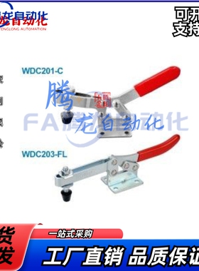怡合达/快速夹钳WDC201-A WDC204-GB WDC201-C/203-FL水平压紧式