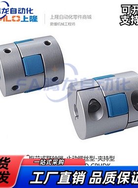 上隆SAMLO梅花式联轴器止动螺丝型CPHC/CPHCK-D14 D20 D25 D30 35
