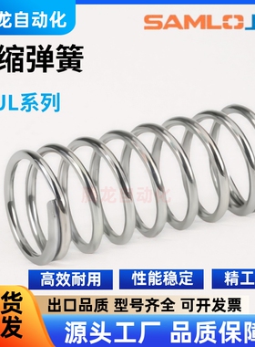 上隆压缩弹簧 SUL-D2-D3-D4-D5-D6-D8-D10-D12-D13-D16-L10/20/30