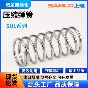 上隆压缩弹簧 SUL-D2-D3-D4-D5-D6-D8-D10-D12-D13-D16-L10/20/30