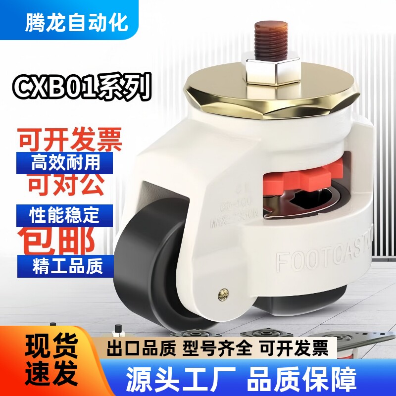 怡合达福马轮CXB01-40/60/80/100/120-NJ/UK工业载重水平调节脚轮