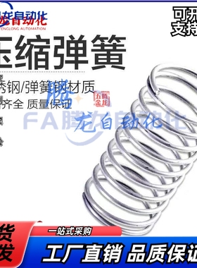 压缩弹簧YFWR/YFWF/YFWT/YFUR/YFUF/YFUT/D5/6/7/8/9/D27/L15-250