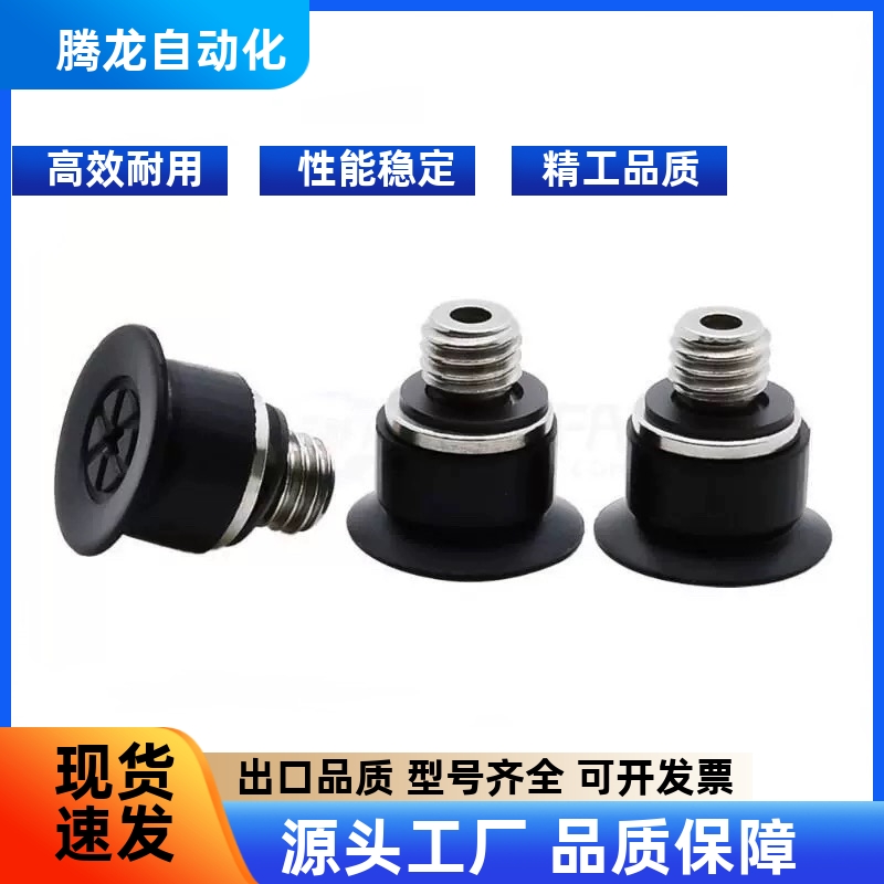 J-WEY31/32-d10/d15/d20/d25/d30气动真空吸盘 怡合达真空吸嘴